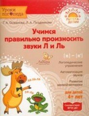 Учимся правильно произносить звуки