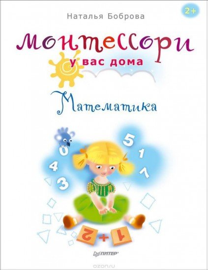 Монтессори у вас дома
