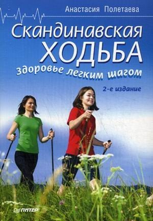 Скандинавская ходьба