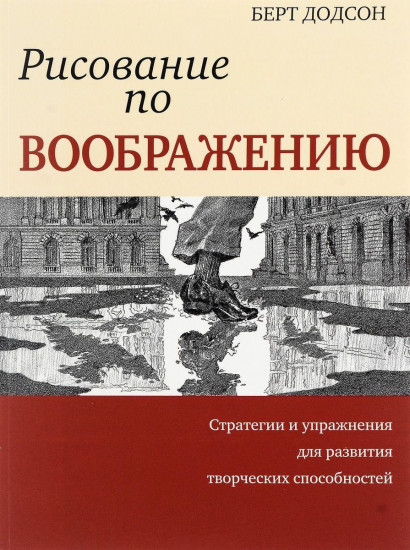 Рисование по воображению