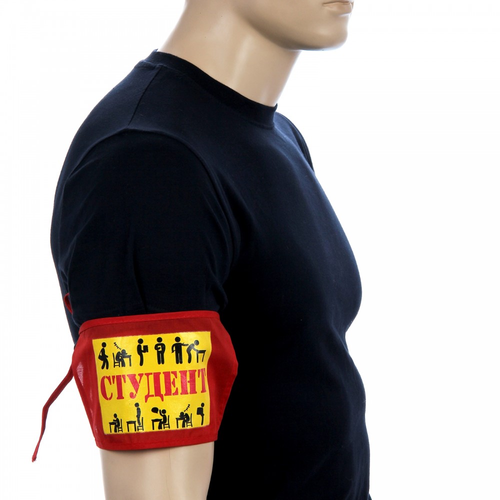 Повязка на руку «Студент»
