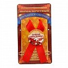 Значок с лентой «Лучшая учительница»