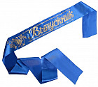 Лента «Выпускник»