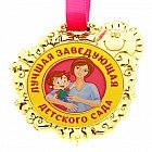 Медаль «Лучшая заведующая детского сада»