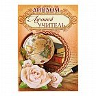 Диплом-книжка «Лучший учитель»