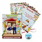 Портфолио выпускника начальных классов, 24х31 см