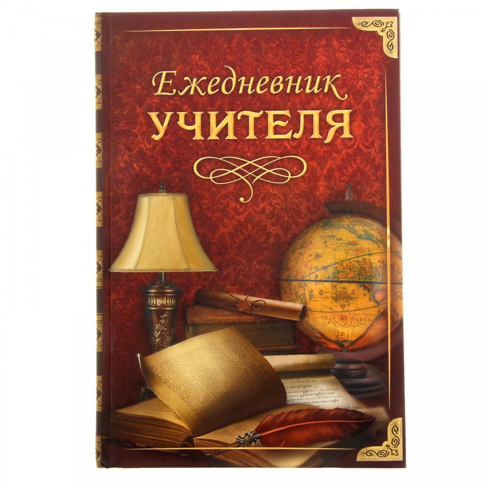 Ежедневник «Ежедневник учителя», 80 листов