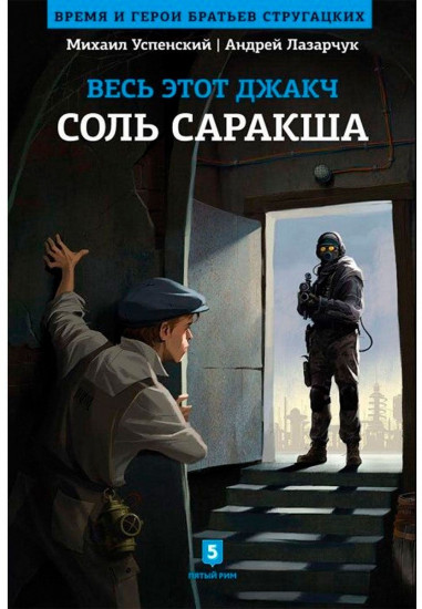 Соль Саракша