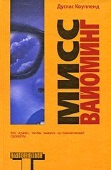 Мисс Вайоминг | Альтернатива