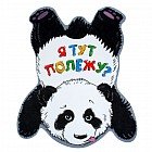 Коврик «Панда»