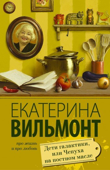 Дети галактики, или Чепуха