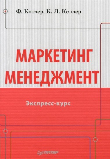 Маркетинг менеджмент