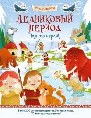 Ледниковый период
