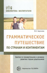 Грамматическое путешествие