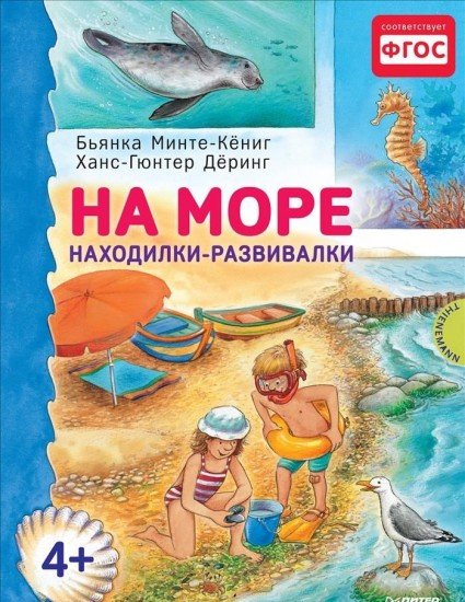 На море