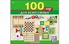 Игры для всей семьи «100 игр в 1»