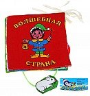 Развивающая мягкая книжка «Волшебная страна»