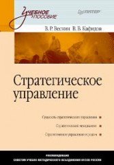 Стратегическое управление
