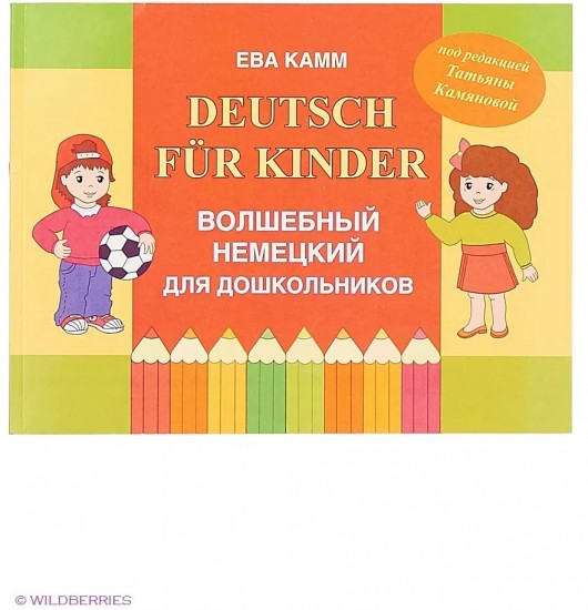 Тематические карточки по немецкому языку купить