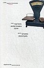 Полтора килограмма соли