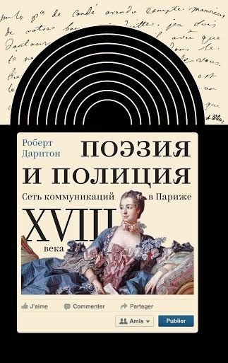 Поэзия и полиция.