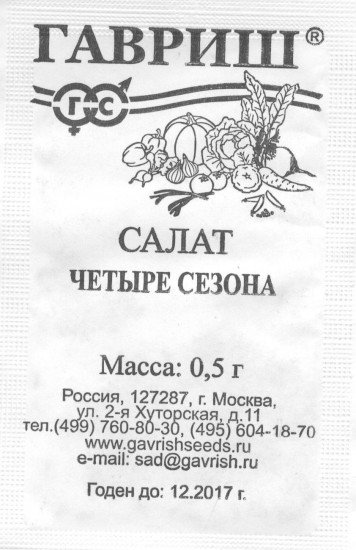 Семена. Салат «Четыре сезона», 0,5 г