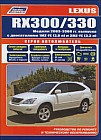 Toyota Lexus RX300/ RX330. Модели с 2003 года выпуска