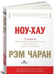 Ноу-хау. 8 навыков