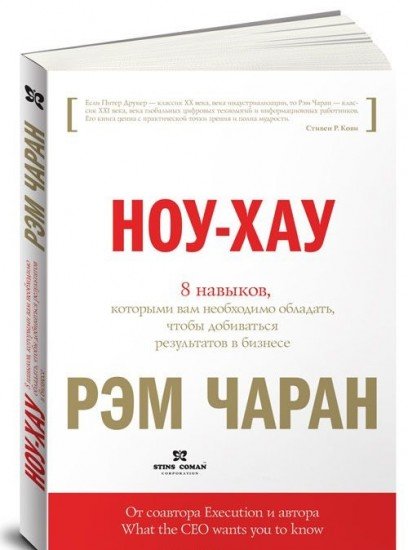 Ноу-хау. 8 навыков