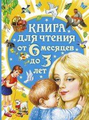 Книга для чтения