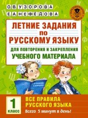 Летние задания по русскому языку