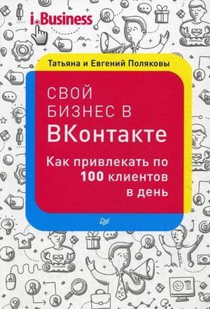 Свой бизнес в 