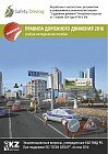 Правила дорожного движения. Учебно-методическое пособие