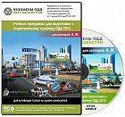 Диск «Экзамены ПДД 2015 Казахстан»