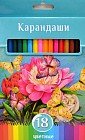 Карандаши цветные «Аквамариновое настроение», 18 цветов