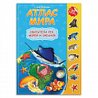Детский атлас мира с наклейками. Обитатели рек, морей и океанов