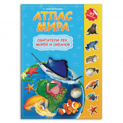 Детский атлас мира с наклейками