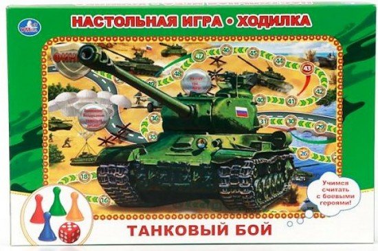 Настольная игра-ходилка «Танковый бой»