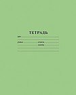 Тетрадь «Зелёная обложка», 24 листа, линейка с полями