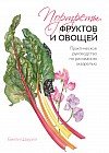 Портреты овощей и фруктов. Практическое руководство по рисованию акварелью