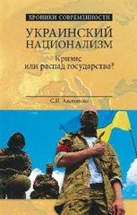 Украинский национализм