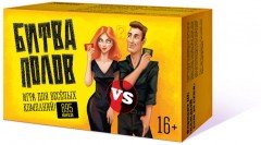 Настольная игра «Битва полов»