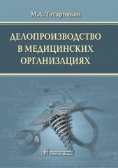Делопроизводство