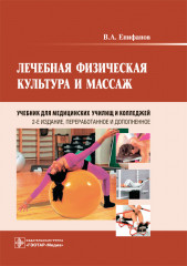 Лечебная физическая культура