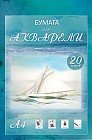 Альбом для рисования с акварельной бумагой «Парусник», 20 листов
