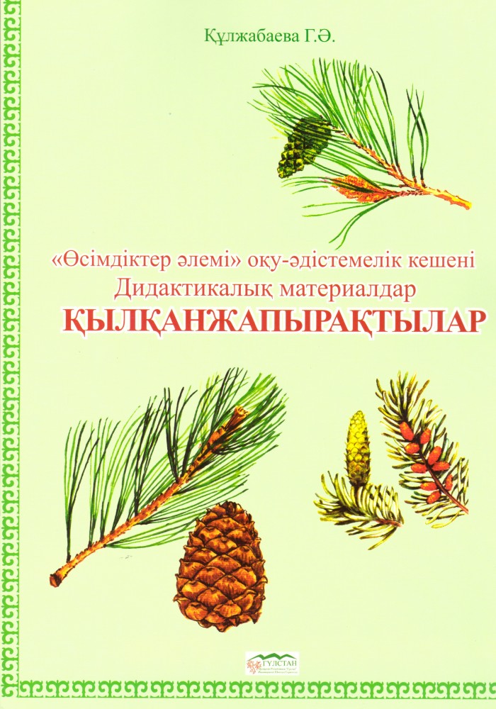 олар менің есегіме тірі балықты итеріп жіберді
