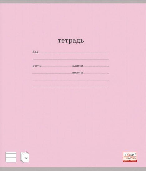 Тетрадь школьная «Классика», 12 листов, линейка
