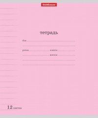 Тетрадь «Классика» с линовкой, 12 листов, линейка