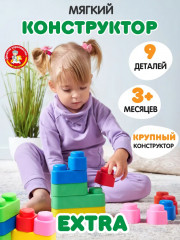 Конструктор из мягкого материала для самых маленьких