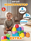 Конструктор из мягкого материала для самых маленьких, 6 деталей